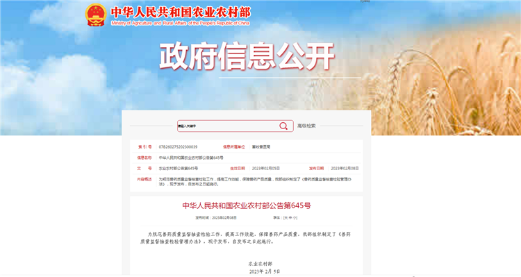 ũҵũ�岿ͨ���645��-����ҩ�������ӳ��ĥ��������������������֮�գ�2023��2��5�գ���ʩ����